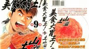 《美食大胃王！》kindle漫画下载