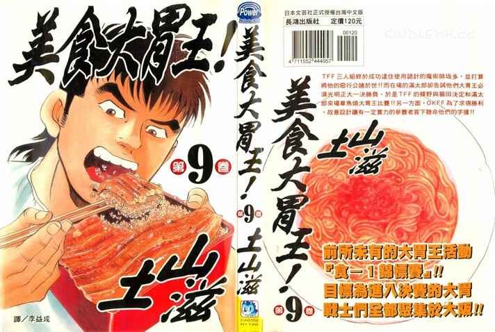 《美食大胃王!》kindle漫画下载 msdww - 《美食大胃王!》kindle漫画下载