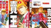 《卖王》kindle漫画全集下载