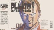 《Pluto冥王》kindle漫画全集下载