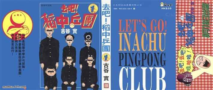 《去吧,稻中乒团》kindle漫画全集下载 qbdzbt - 《去吧,稻中乒团》kindle漫画全集下载