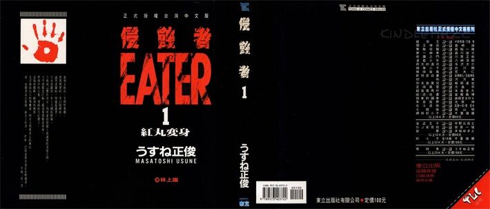 《侵蚀者-EATER》kindle漫画全集下载 qcz - 《侵蚀者-EATER》kindle漫画全集下载