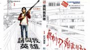 《请叫我英雄》kindle漫画全集下载