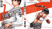 《全能格斗士》kindle漫画下载