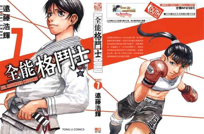 qngds - 《全能格斗士》kindle漫画下载