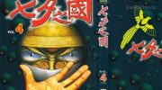 《七夕之国》kindle漫画全集下载