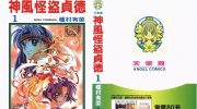 《神风怪盗贞德》kindle漫画全集下载