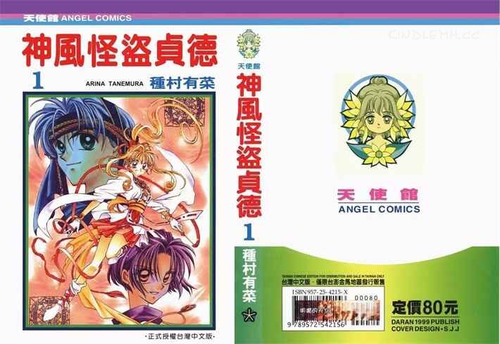 《神风怪盗贞德》kindle漫画全集下载 sfgdzd - 《神风怪盗贞德》kindle漫画全集下载