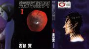《深海鱼男》kindle漫画全集下载