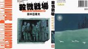 《杀戮战场》kindle漫画全集下载