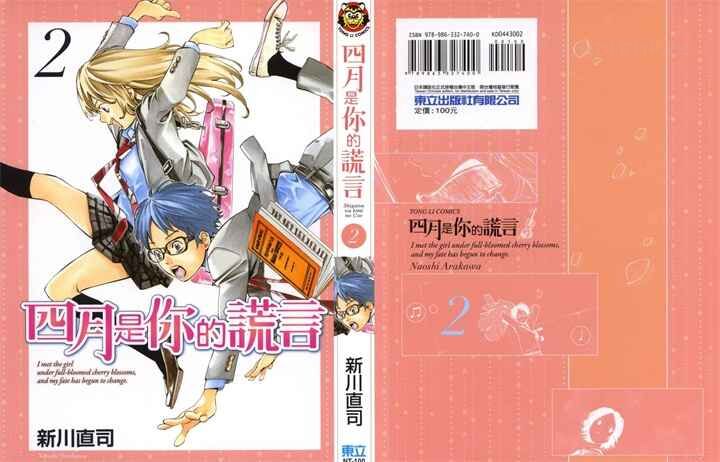《四月是你的谎言》kindle漫画全集下载 sysnd - 《四月是你的谎言》kindle漫画全集下载