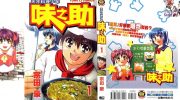 《天才料理少年-味之助》kindle漫画全集下载