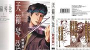 《天籁琴弦》kindle漫画全集下载