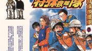 《特殊救难队》kindle漫画全集下载