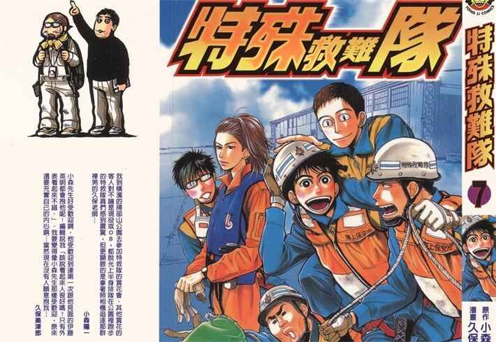 《特殊救难队》kindle漫画全集下载 tsjnd - 《特殊救难队》kindle漫画全集下载