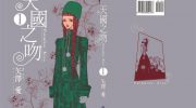 《天堂之吻》kindle漫画全集下载