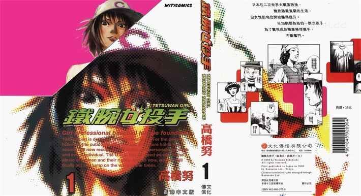 《铁腕女投手》kindle漫画全集下载 twvts - 《铁腕女投手》kindle漫画全集下载