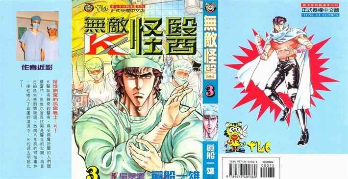 wdgyk - 《无敌怪医K》kindle漫画全集下载