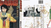 《为食神探》kindle漫画全集下载
