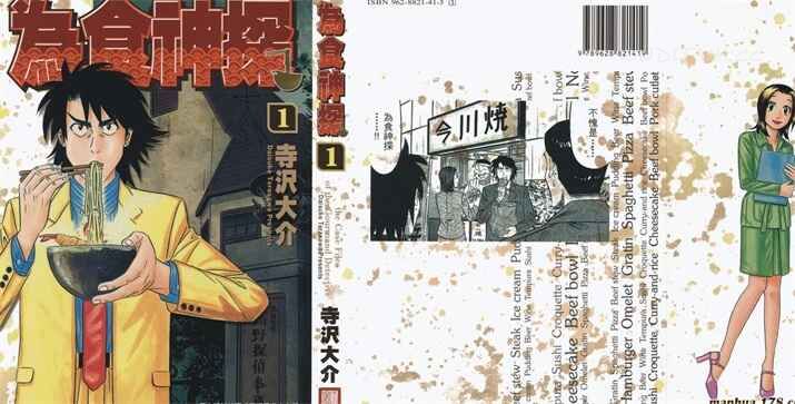 wsstn - 《为食神探》kindle漫画全集下载