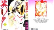 《吸血姬美夕》2部全kindle漫画全集下载