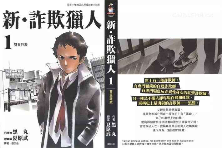 《新诈欺猎人》kindle漫画全集下载 xzqlr - 《新诈欺猎人》kindle漫画全集下载