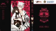 《妖狐X仆SS》kindle漫画全集下载