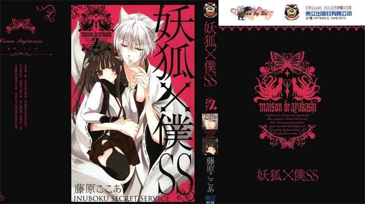 《妖狐X仆SS》kindle漫画全集下载 yhpur - 《妖狐X仆SS》kindle漫画全集下载