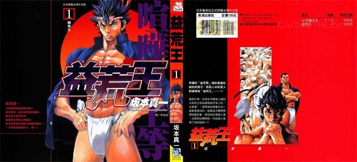 《益荒王》kindle漫画全集下载 yhwng - 《益荒王》kindle漫画全集下载
