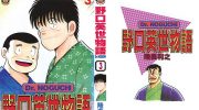 《野口英世物语》kindle漫画全集下载