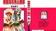《樱兰高校男公关部》kindle漫画全集下载