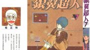 《飞翼人》kindle漫画全集下载