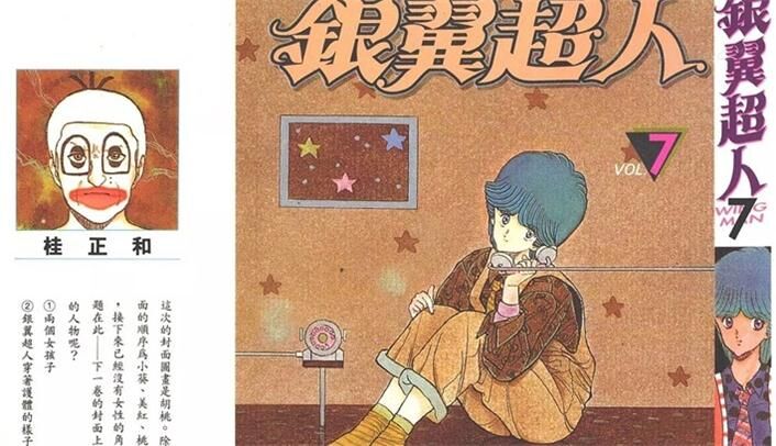 《银翼超人》漫画下载 《银翼超人》漫画下载