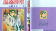 《遥远时空中》kindle漫画全集下载