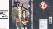 《藏人》kindle漫画全集下载