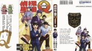 《侦探学园Q》kindle漫画全集下载