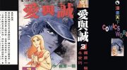 《爱与诚》kindle漫画全集下载