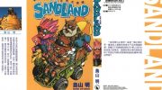 《SandLand沙漠大追踪》kindle漫画全集下载