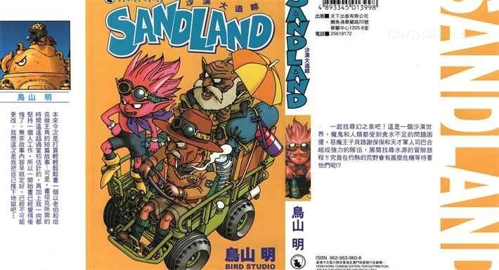 amdzz - 《SandLand沙漠大追踪》kindle漫画全集下载
