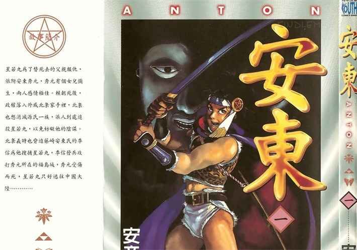 《安东》kindle漫画全集下载 andng - 《安东》kindle漫画全集下载