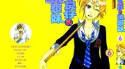 《不良仔与眼镜妹》kindle漫画全集下载