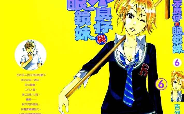 blzyyjm - 《不良仔与眼镜妹》kindle漫画全集下载