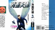 《冷面天使》kindle漫画全集下载