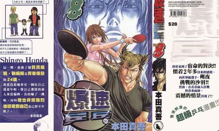 《爆速乒乓》kindle漫画全集下载 bs - 《爆速乒乓》kindle漫画全集下载