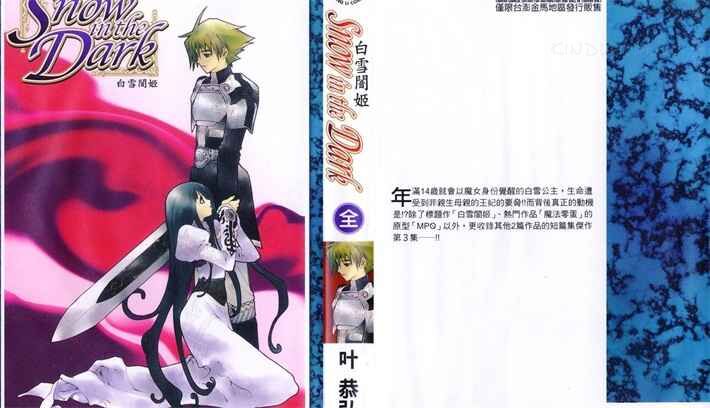 《白雪暗姬》kindle漫画全集下载 bxaji - 《白雪暗姬》kindle漫画全集下载