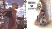 《被遗忘的孤岛》kindle漫画全集下载