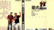 《柴犬 森田真法短篇集》kindle漫画全集下载