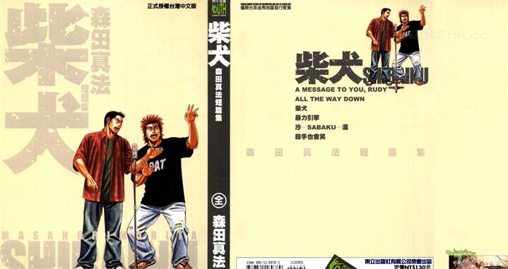 《柴犬 森田真法短篇集》kindle漫画全集下载 cfst - 《柴犬 森田真法短篇集》kindle漫画全集下载