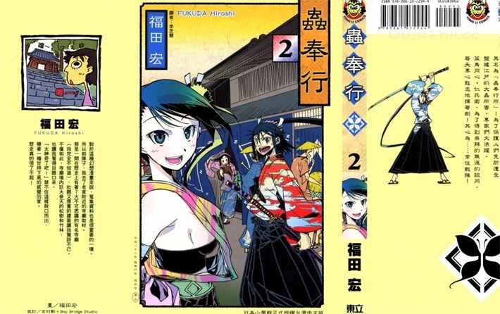 cfxng - 《虫奉行 月刊版》kindle漫画全集下载