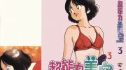 《超能力美空》kindle漫画全集下载